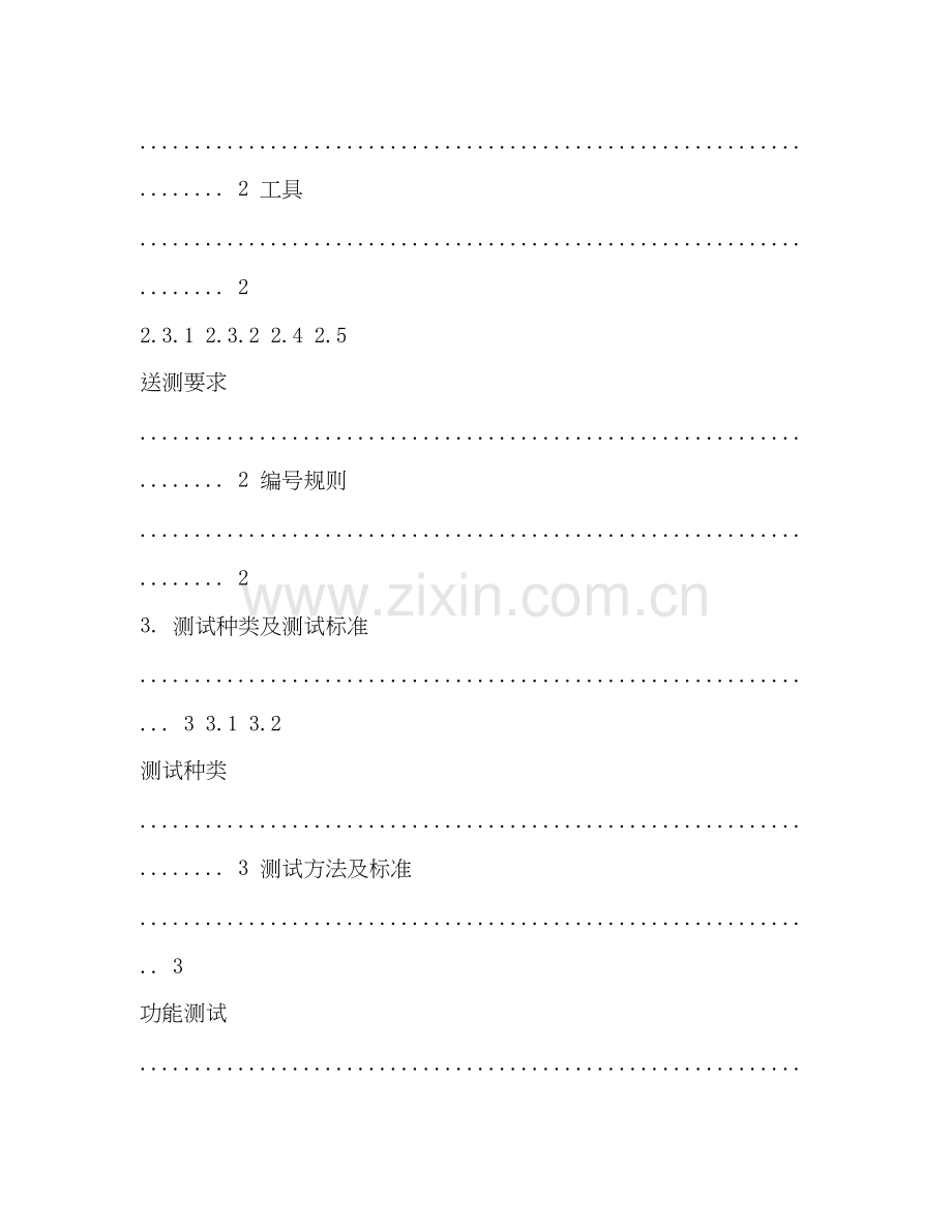 软件测试计划.docx_第3页