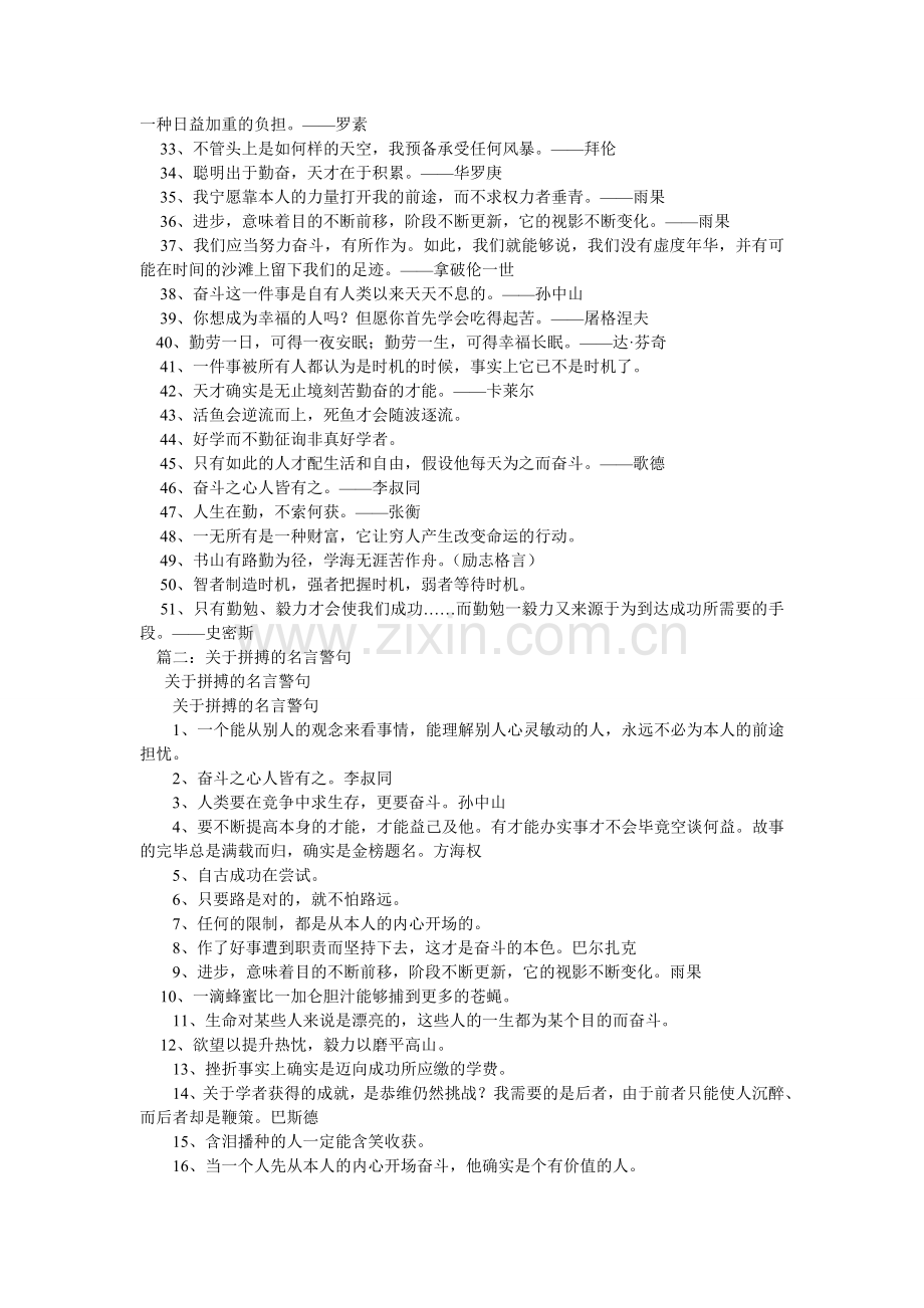 有关拼搏奋斗的名言警句-关于拼搏奋斗的语句.doc_第2页