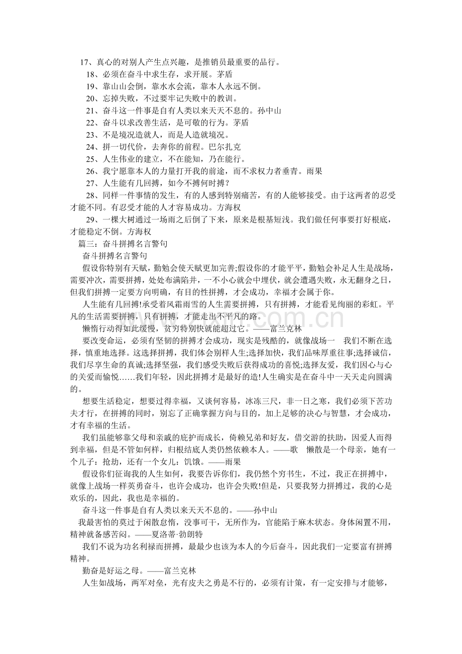 有关拼搏奋斗的名言警句-关于拼搏奋斗的语句.doc_第3页