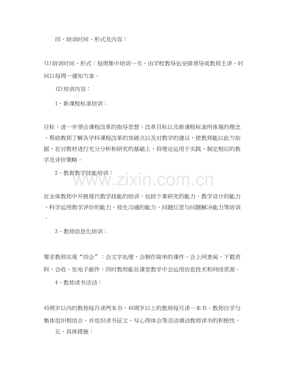 小学骨干教师培训计划.docx_第2页