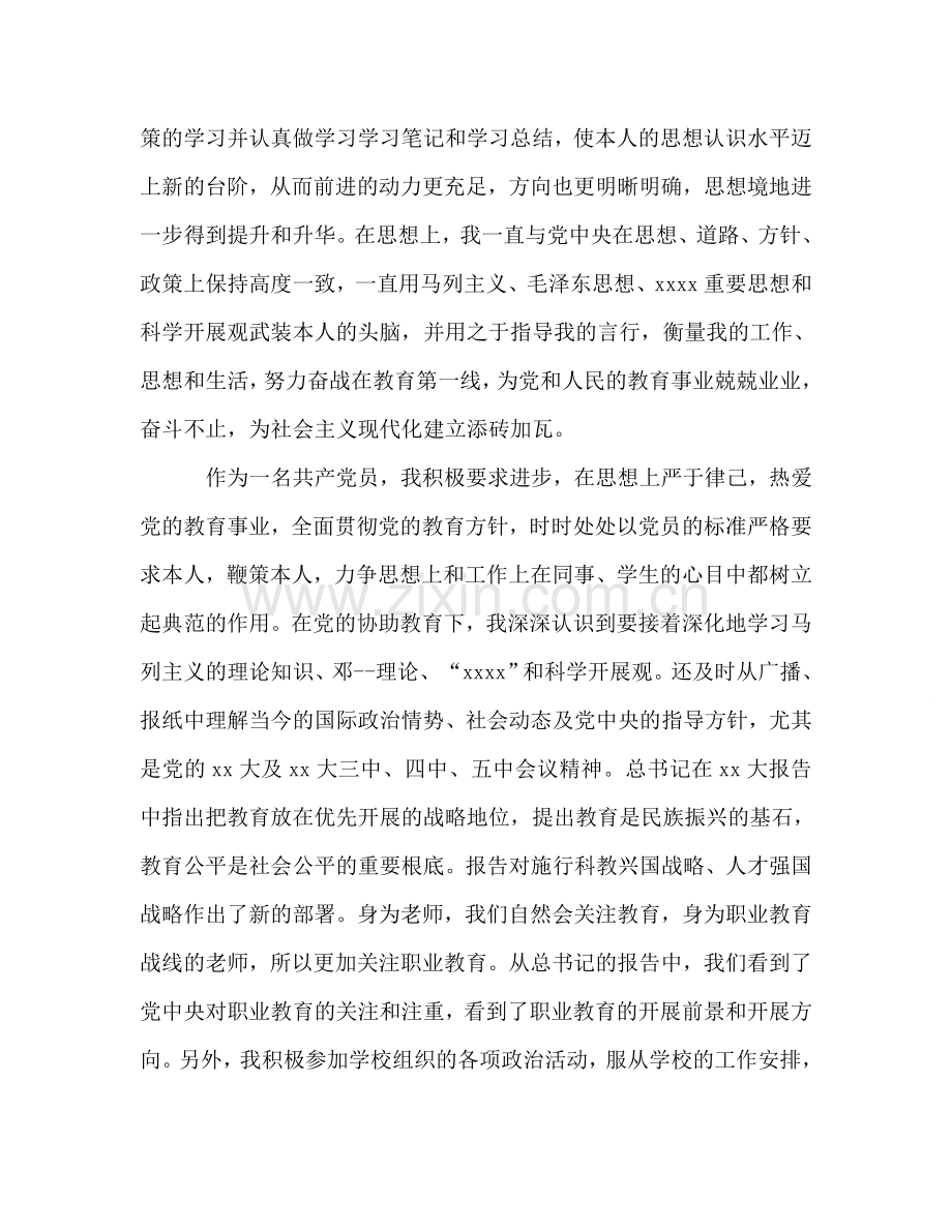 教师党员年度个人工作参考总结（通用）.doc_第2页