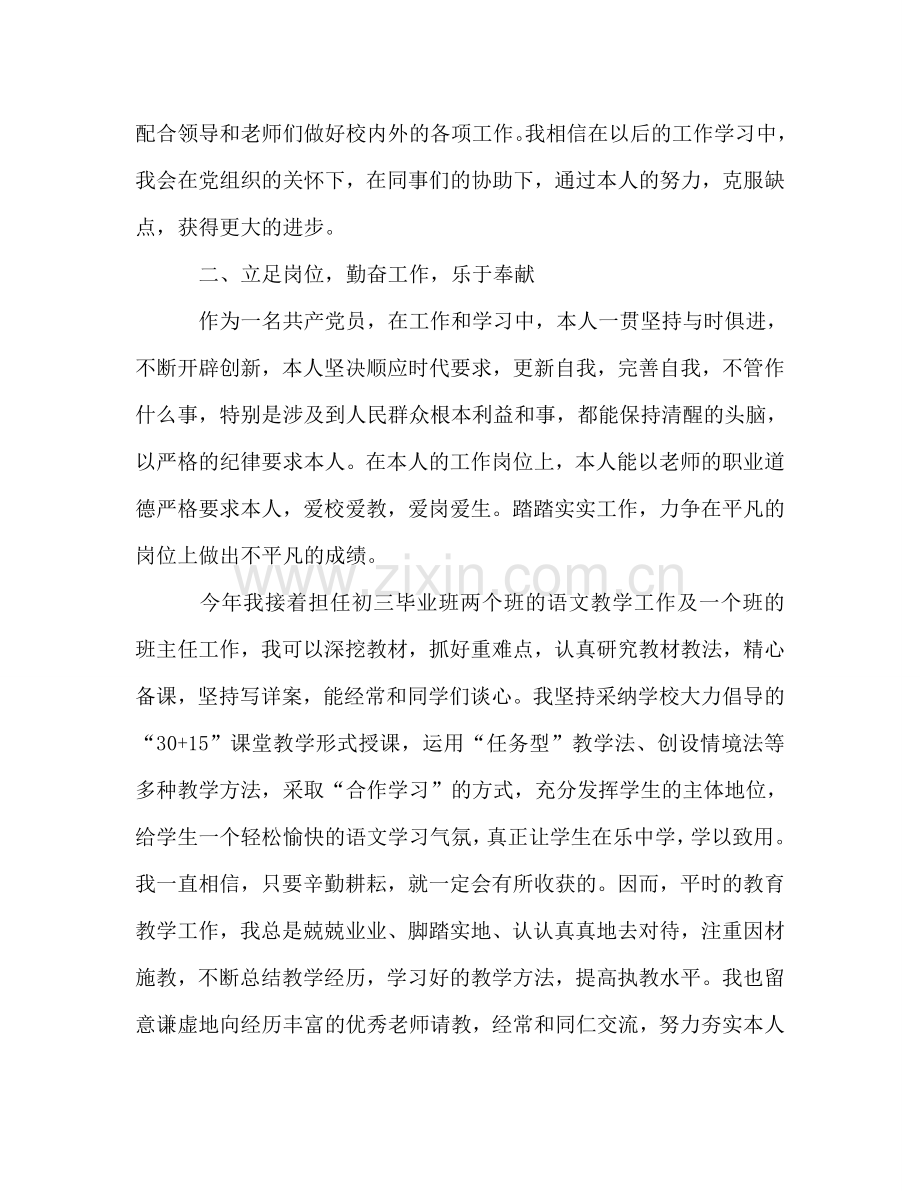 教师党员年度个人工作参考总结（通用）.doc_第3页