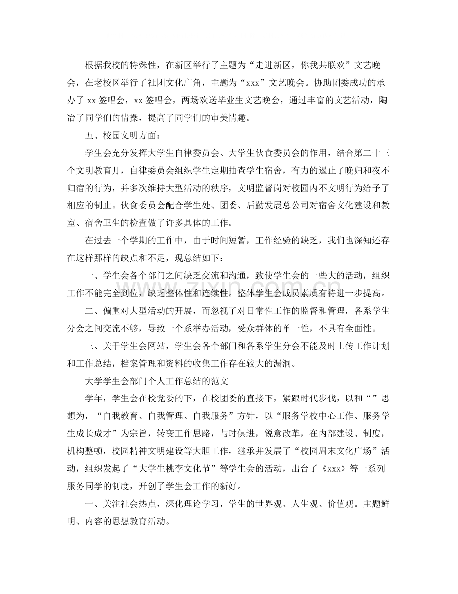 大学学生会部门的个人工作总结.docx_第2页