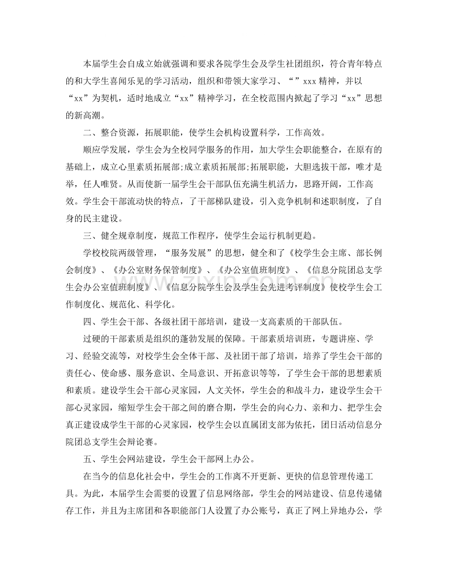 大学学生会部门的个人工作总结.docx_第3页