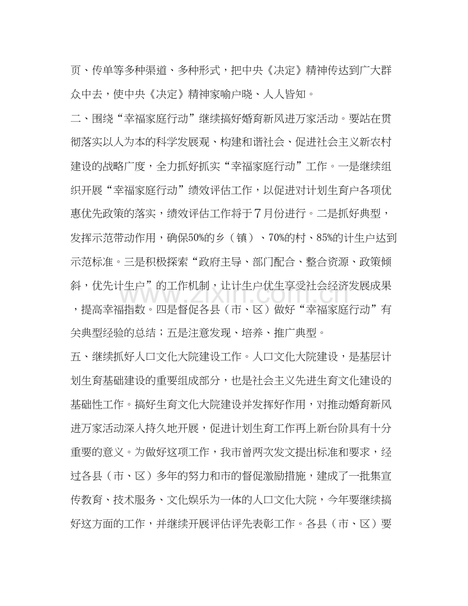 市人口和计划生育宣传教育计划教育工作计划.docx_第2页