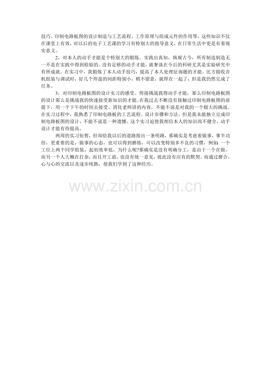 本科毕业实习报告范文.doc_第2页