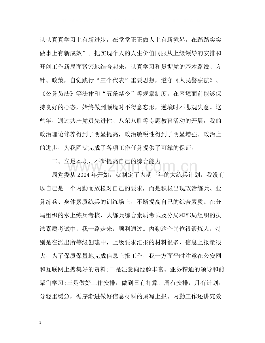 德能勤绩廉述职自我总结2).docx_第2页