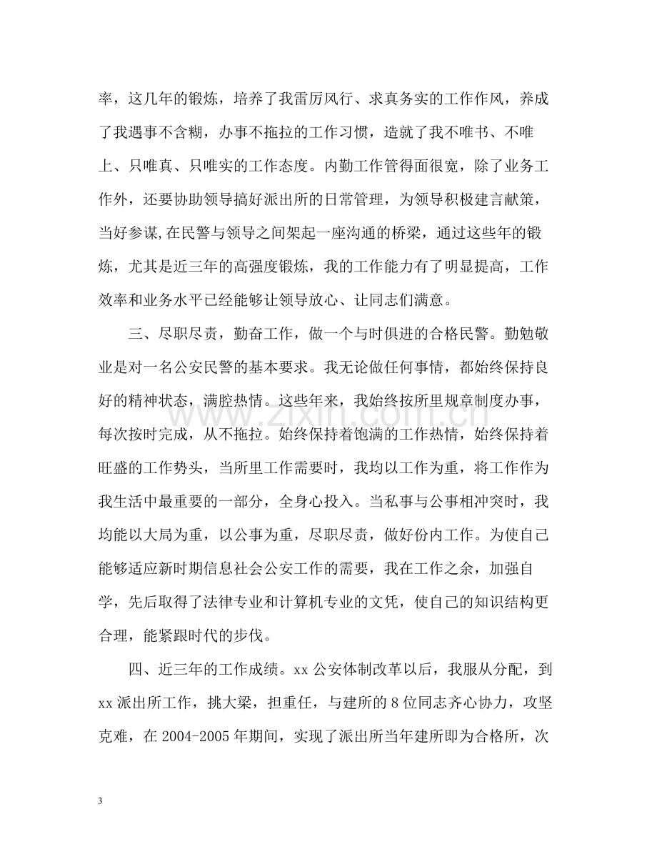 德能勤绩廉述职自我总结2).docx_第3页