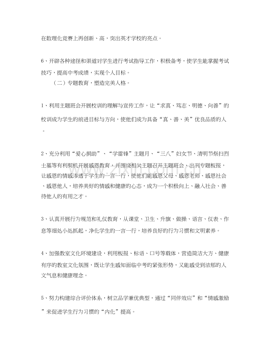 关于第二学期班级的工作计划范文.docx_第2页