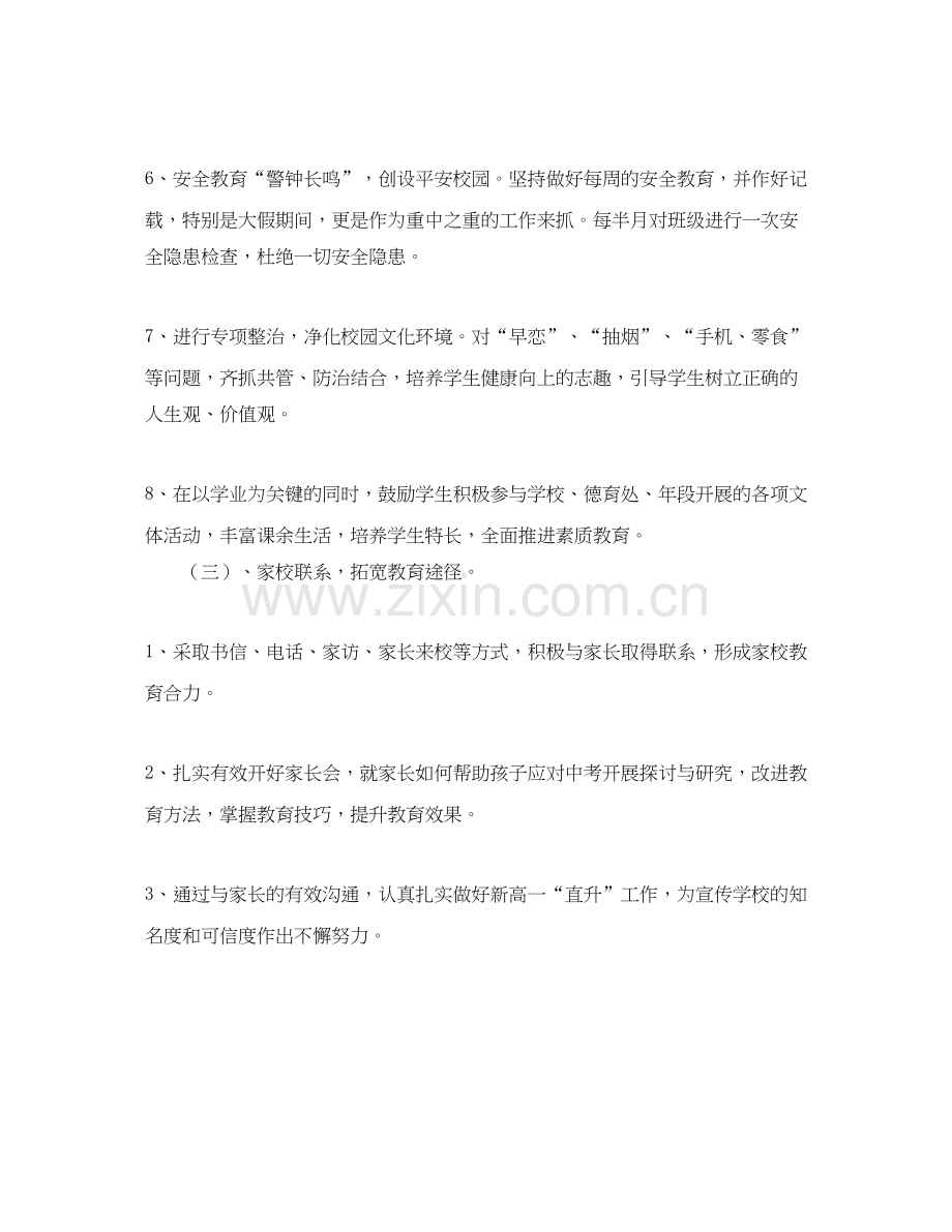 关于第二学期班级的工作计划范文.docx_第3页