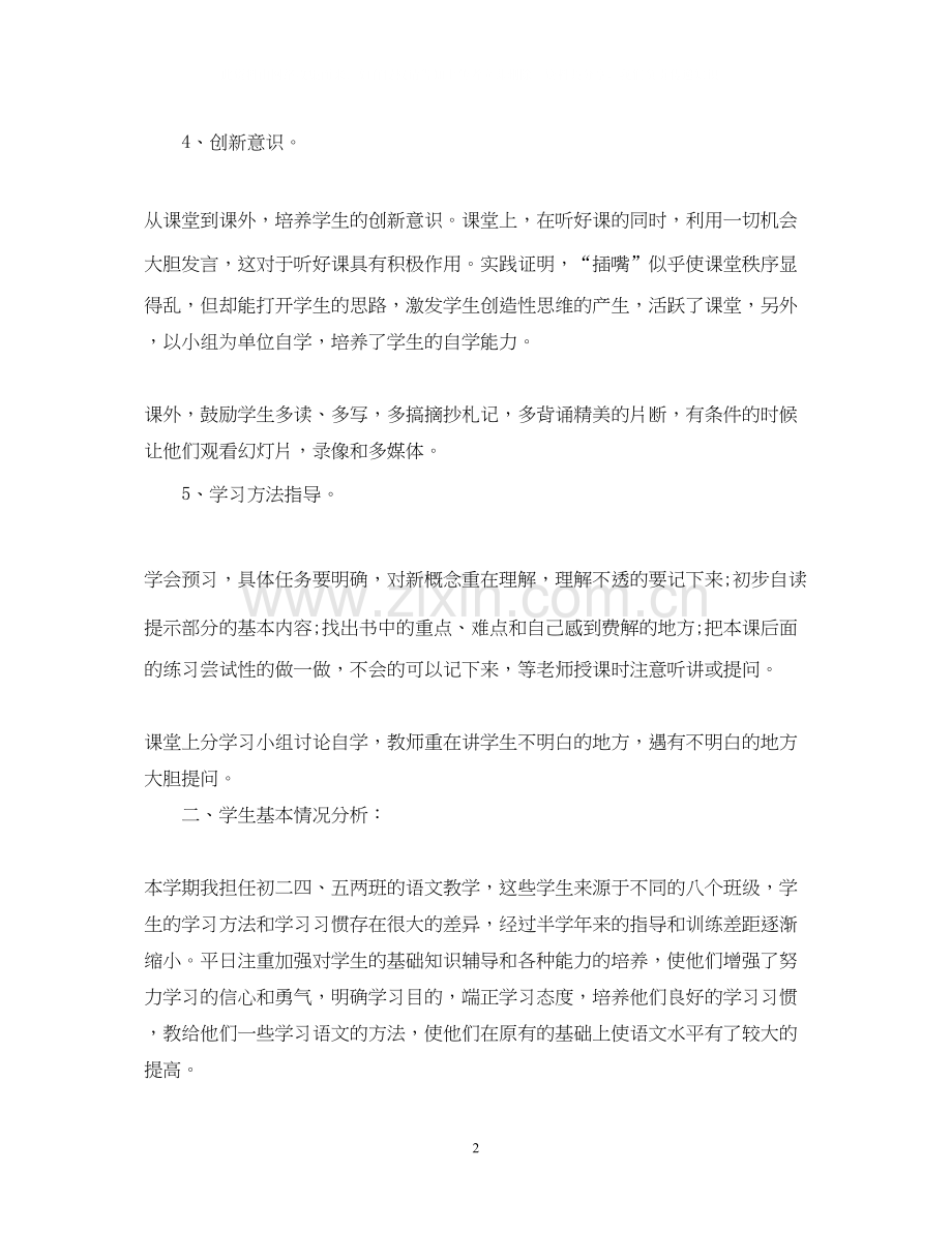 八年级语文教学计划范文.docx_第2页