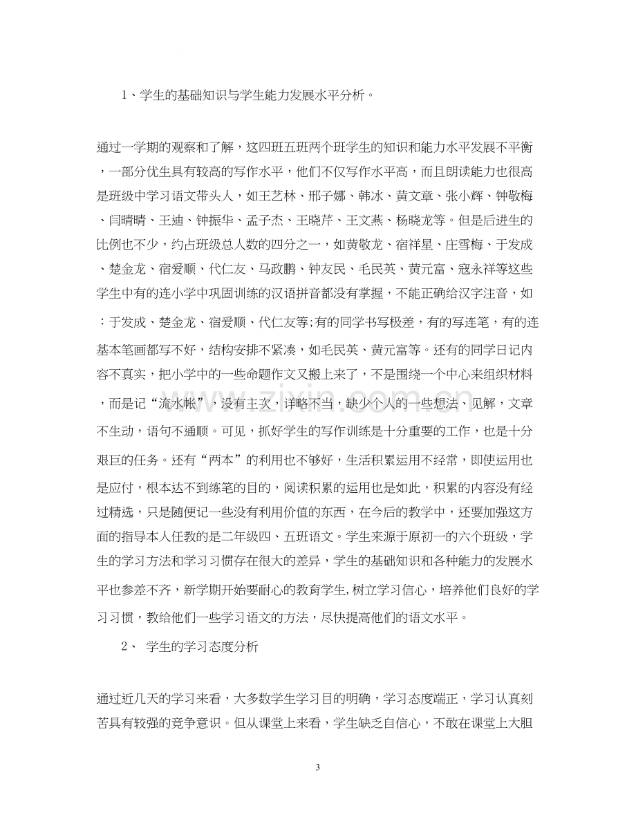 八年级语文教学计划范文.docx_第3页