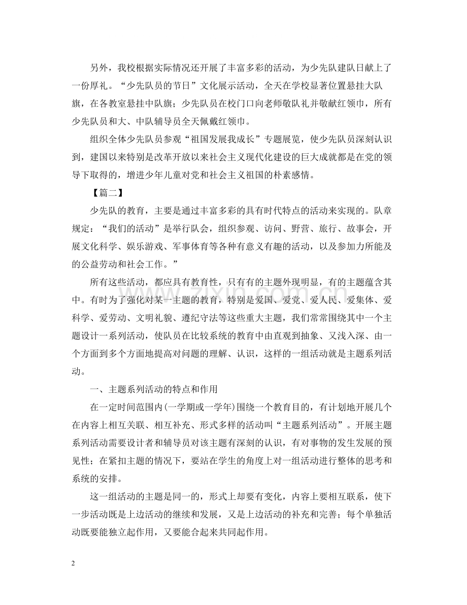 关于少先队的活动总结三篇.docx_第2页