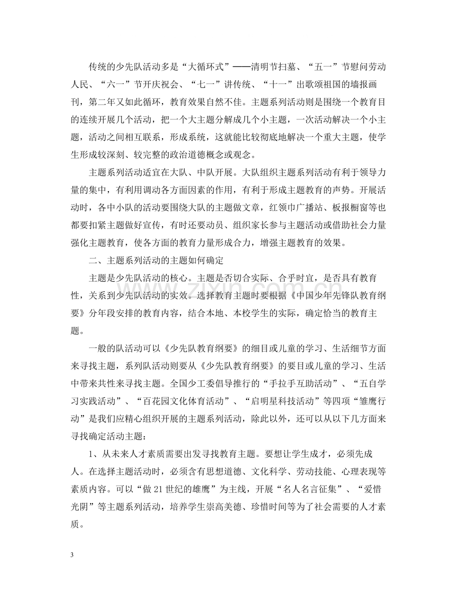 关于少先队的活动总结三篇.docx_第3页