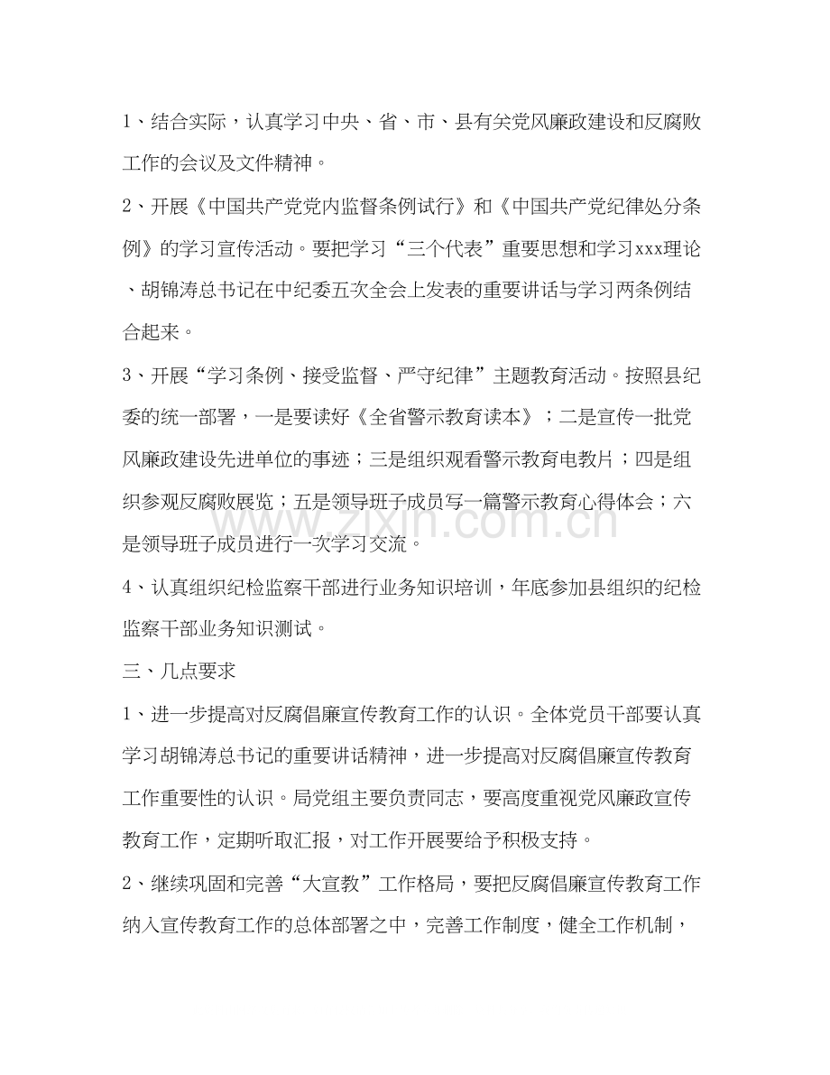 党风廉政教育计划教育工作计划.docx_第2页