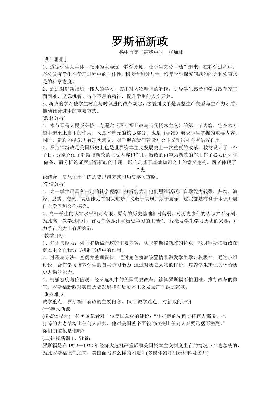 罗斯福新政.doc_第1页