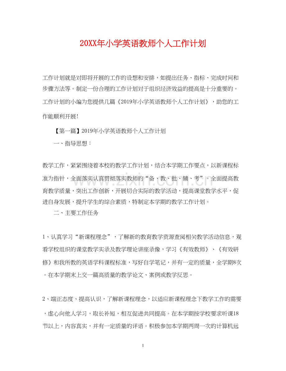 小学英语教师个人工作计划.docx_第1页