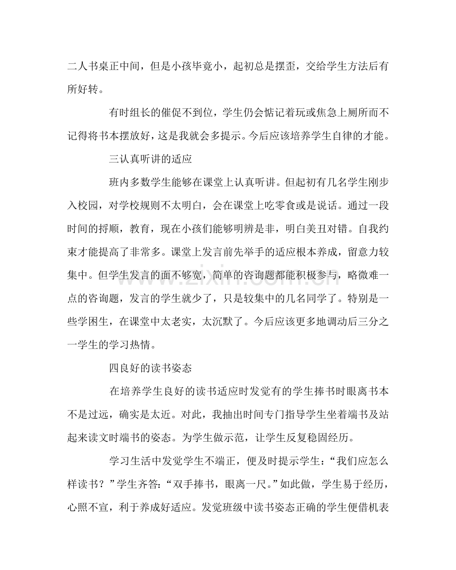 班主任工作范文良好的学习习惯培养总结.doc_第2页