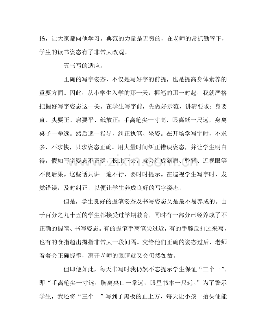 班主任工作范文良好的学习习惯培养总结.doc_第3页