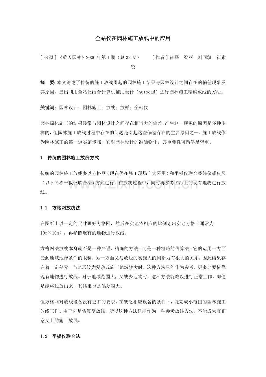 园林施工放线.doc_第1页