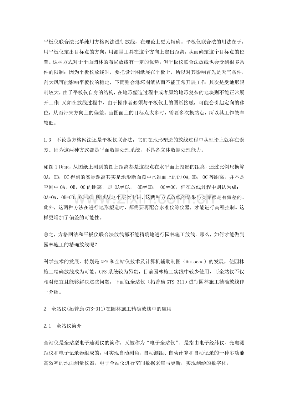 园林施工放线.doc_第2页