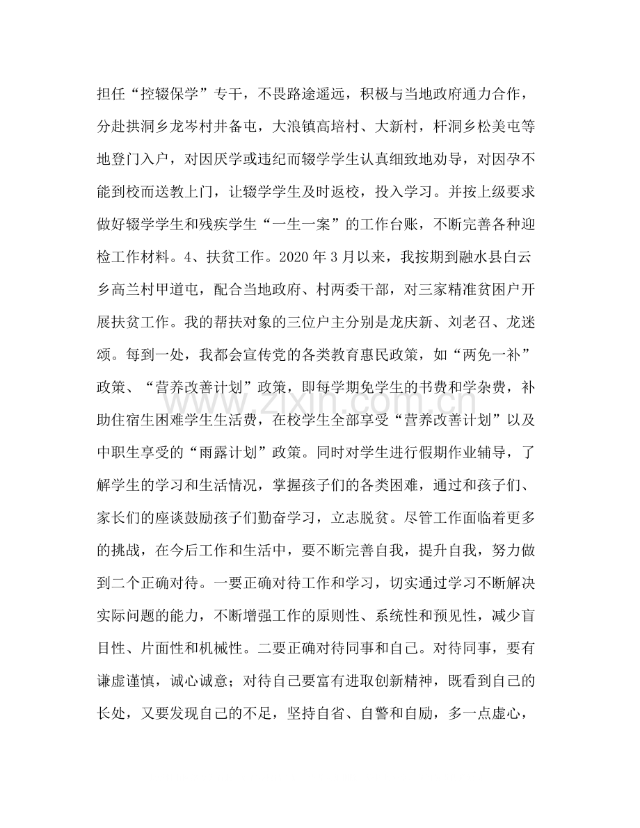 节日讲话教师交流轮岗个人小结[教师轮岗交流个人工作总结].docx_第2页