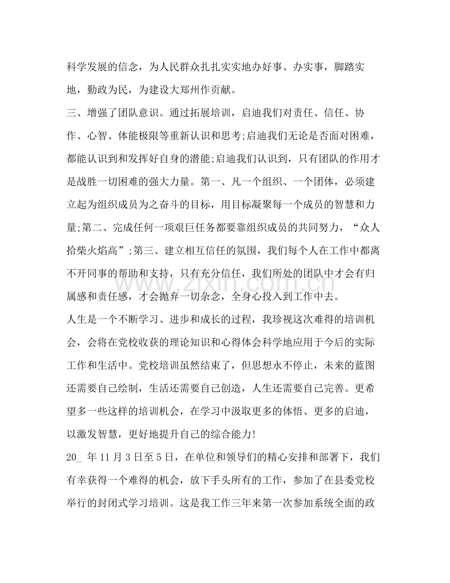 党校培训总结.docx_第2页