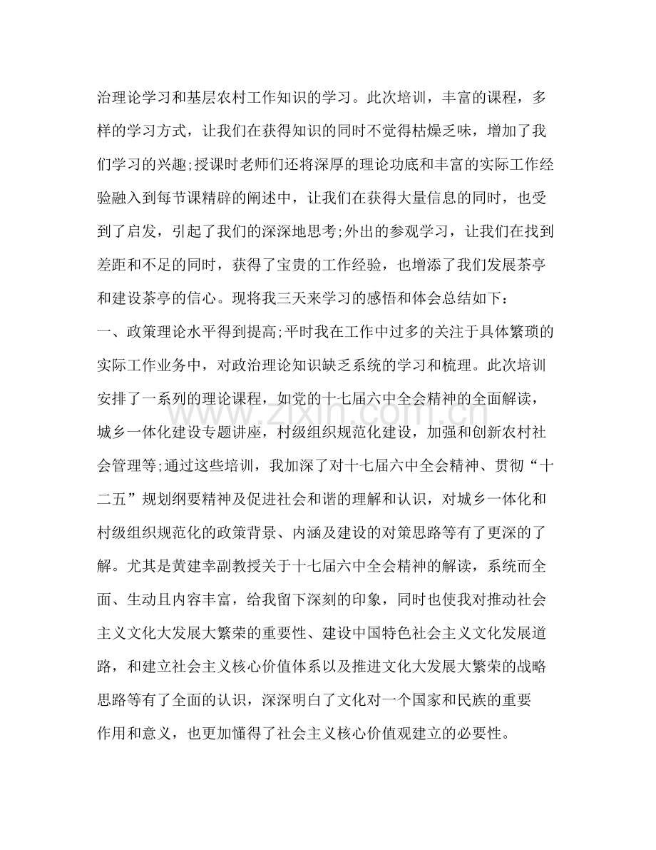 党校培训总结.docx_第3页