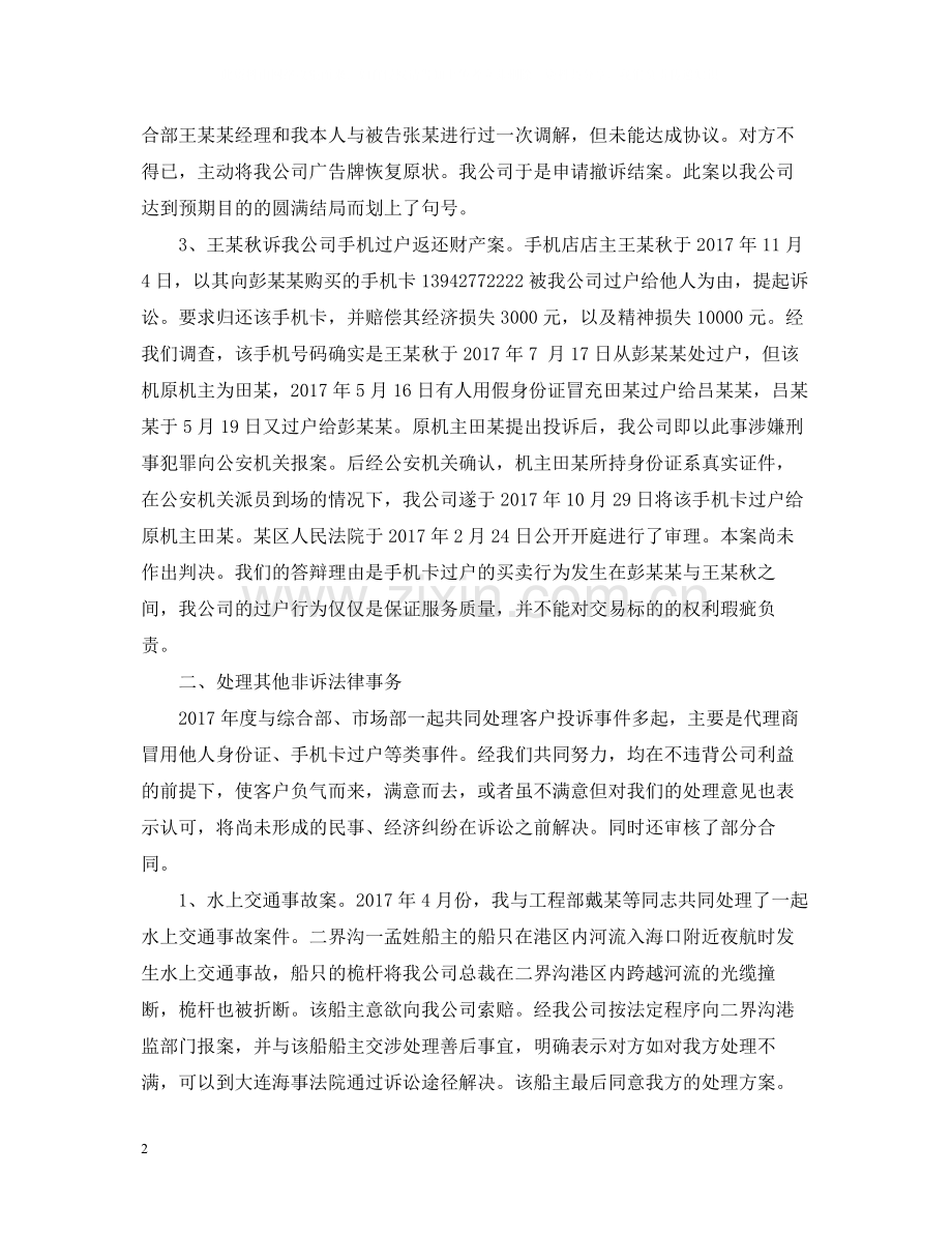 法律顾问年度总结2.docx_第2页