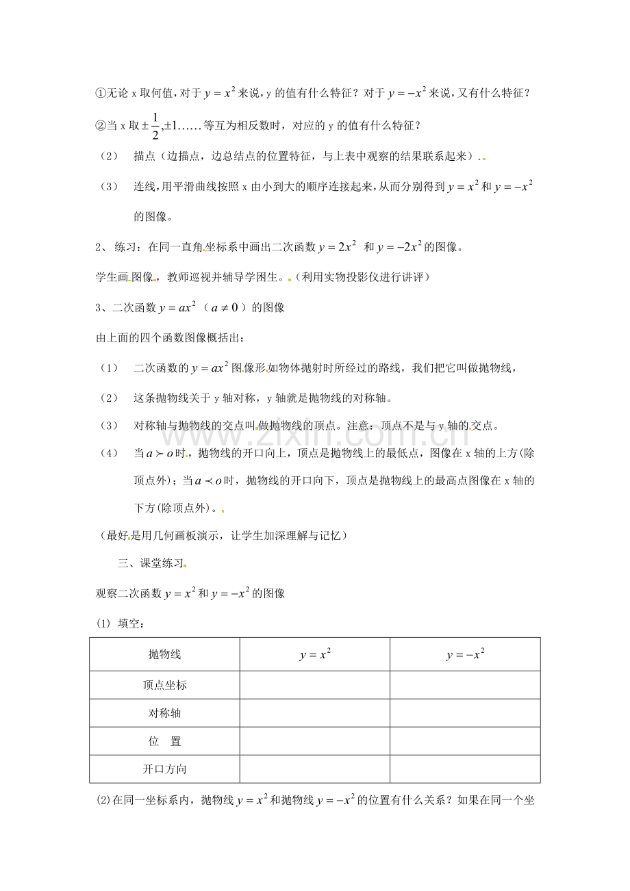 九年级数学上册 第2.2二次函数的图像（1）教案 浙教版.doc_第2页