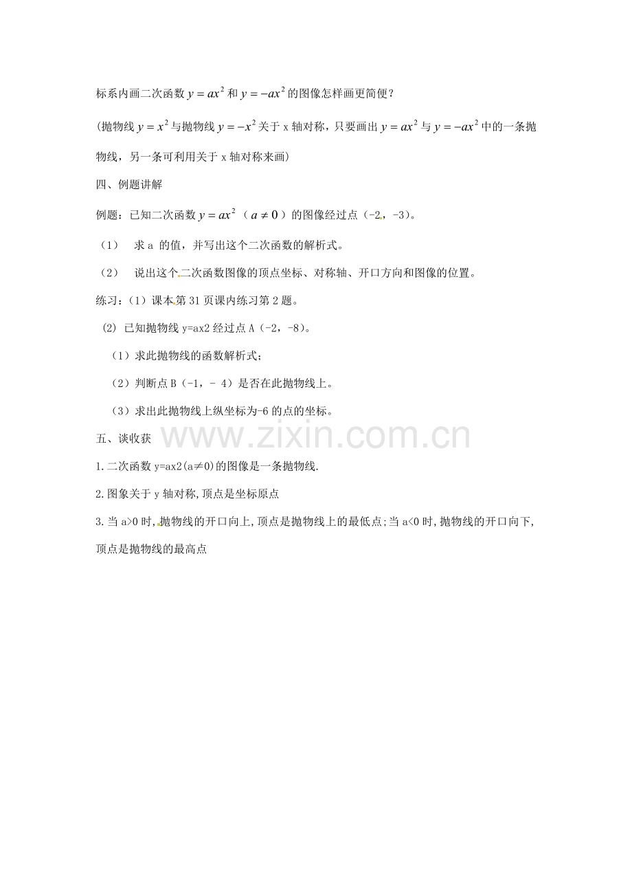 九年级数学上册 第2.2二次函数的图像（1）教案 浙教版.doc_第3页