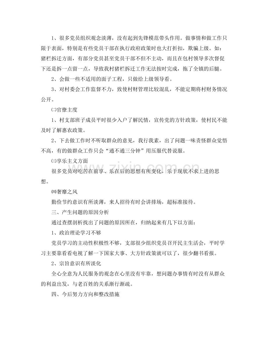 党支部对照检查材料.docx_第2页