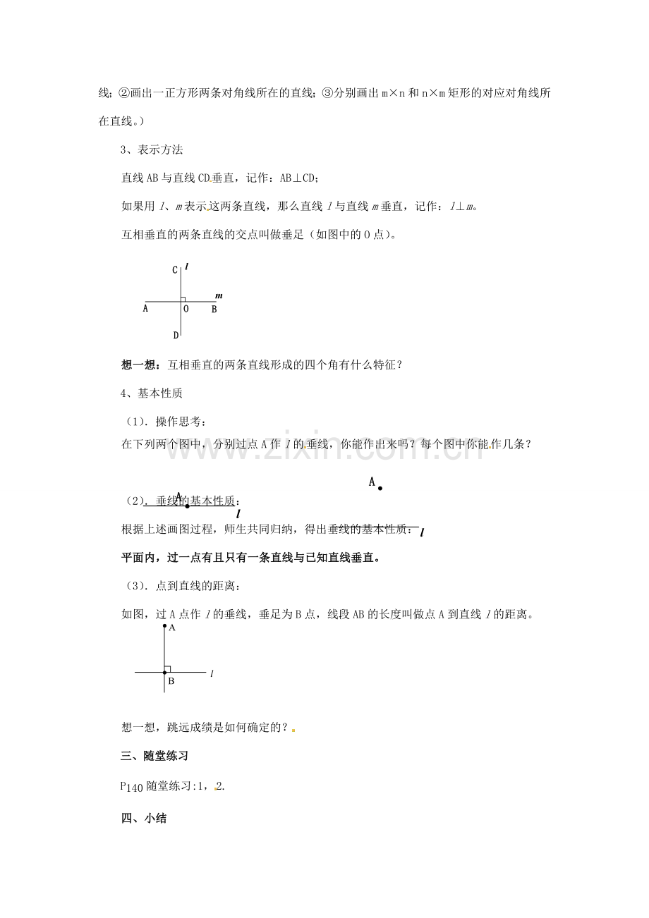 七年级数学上册 第四章 基本平面图形 4.6 垂 直教案 新人教版.doc_第2页