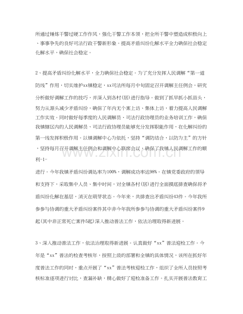 下半年司法所工作计划2.docx_第2页