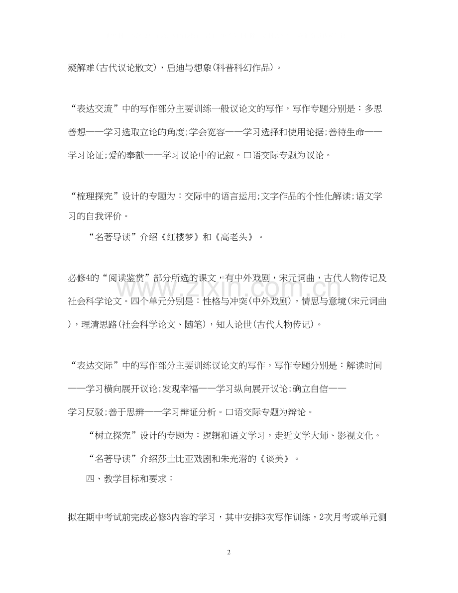 高中语文教研组的教学工作计划.docx_第2页