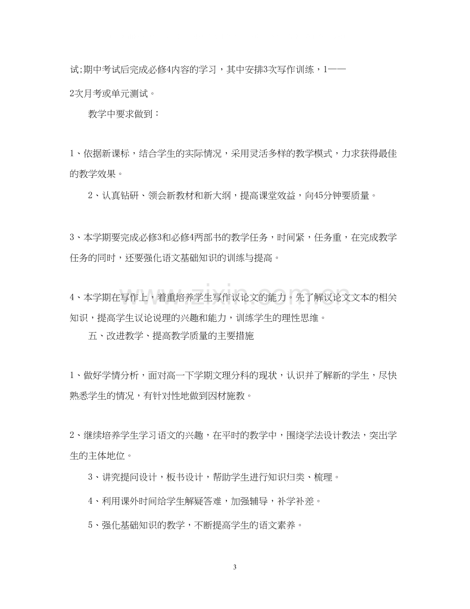 高中语文教研组的教学工作计划.docx_第3页