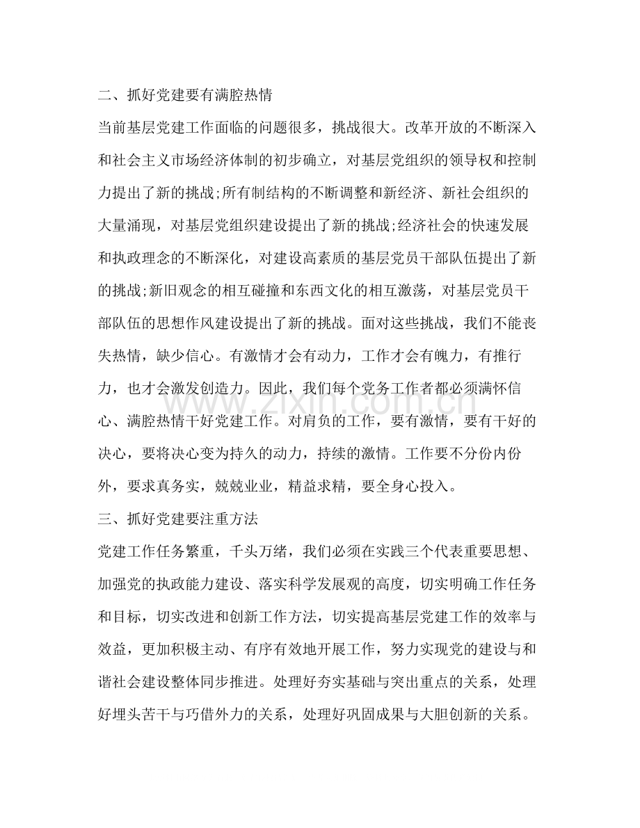 党建工作心得体会总结.docx_第2页