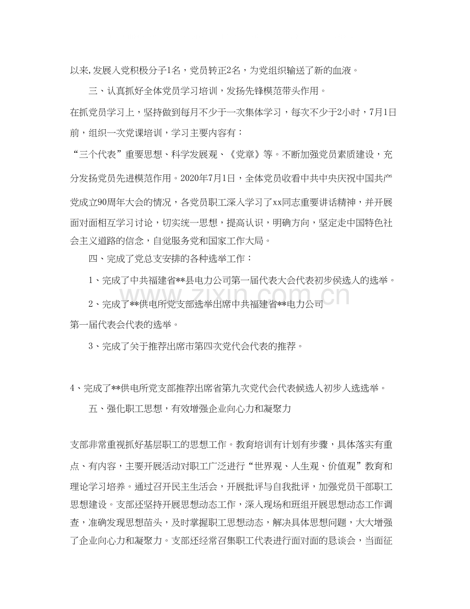 供电所年终工作总结及计划.docx_第2页