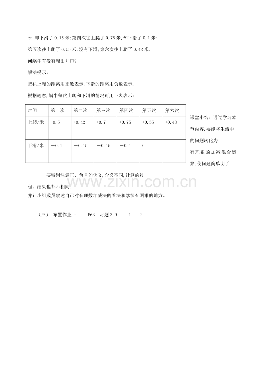 七年级数学上册 2.7水位的变化教案 北师大版.doc_第2页