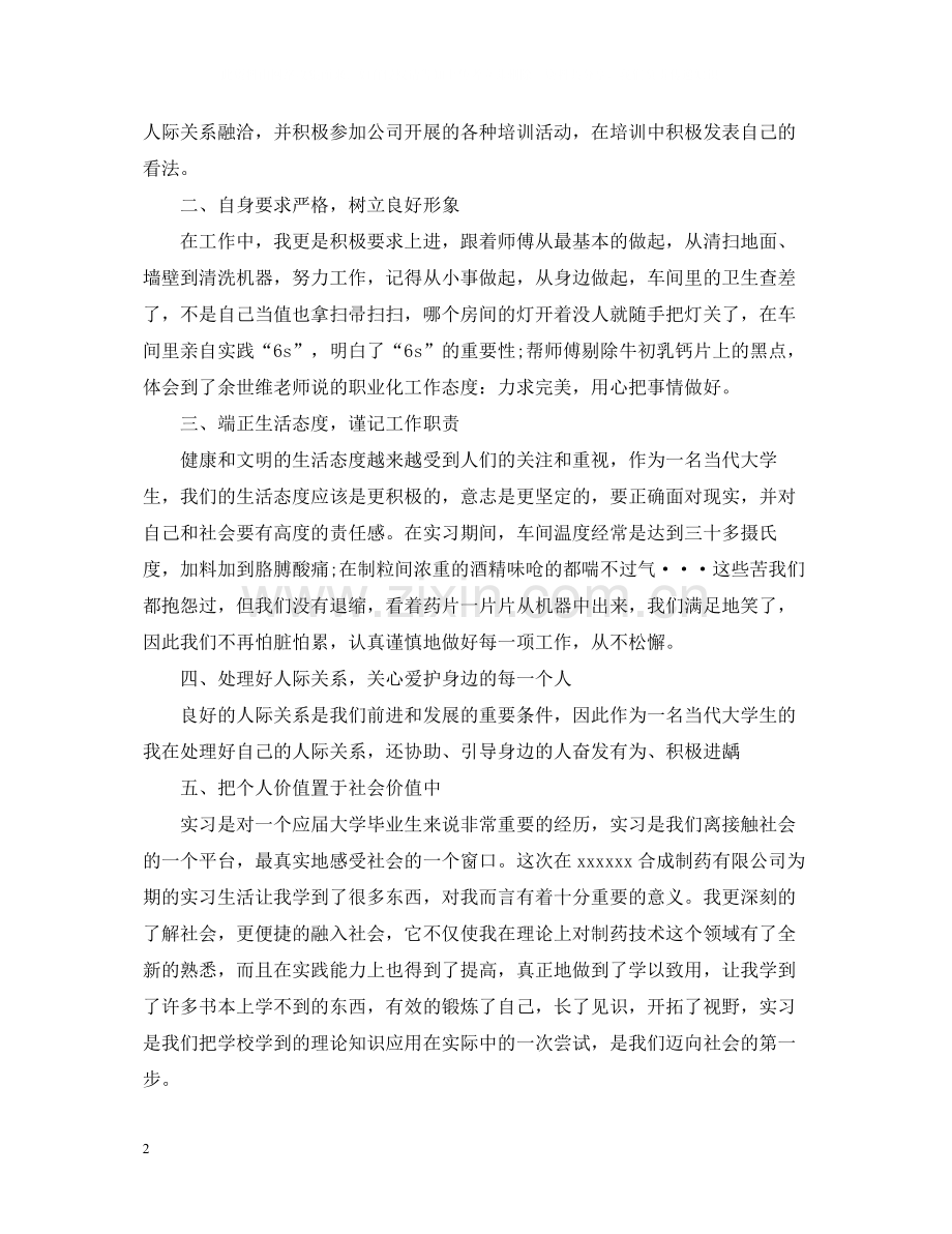 大学生药厂实习报告总结.docx_第2页