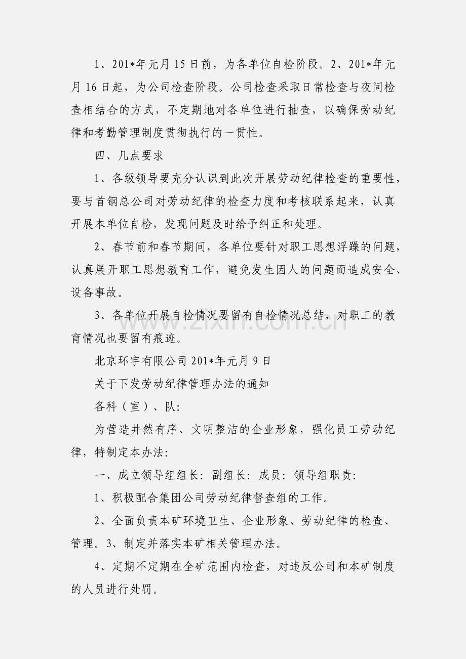 关于下发劳动纪律检查的通知.docx_第2页