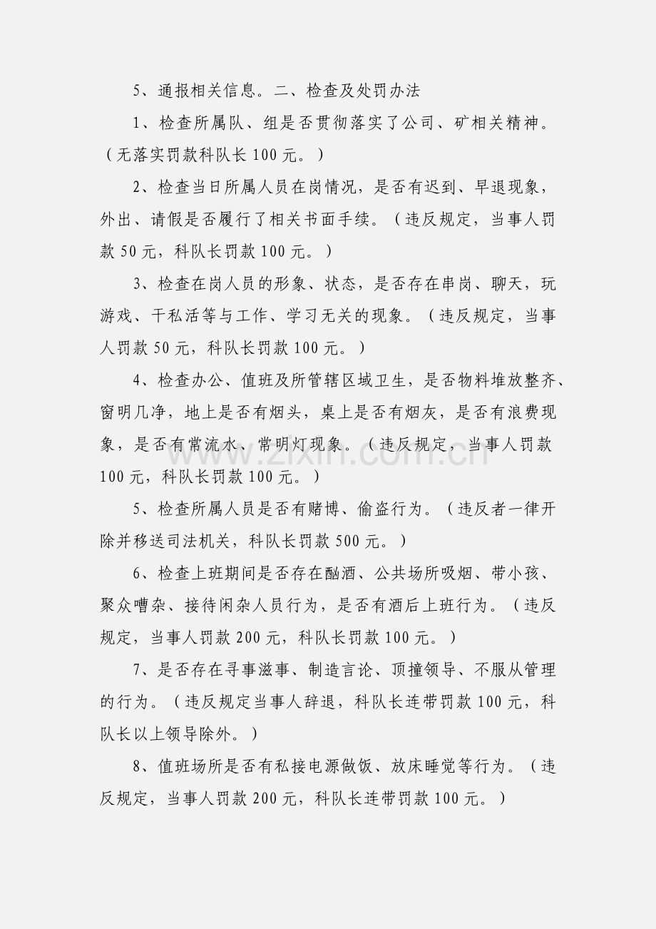 关于下发劳动纪律检查的通知.docx_第3页