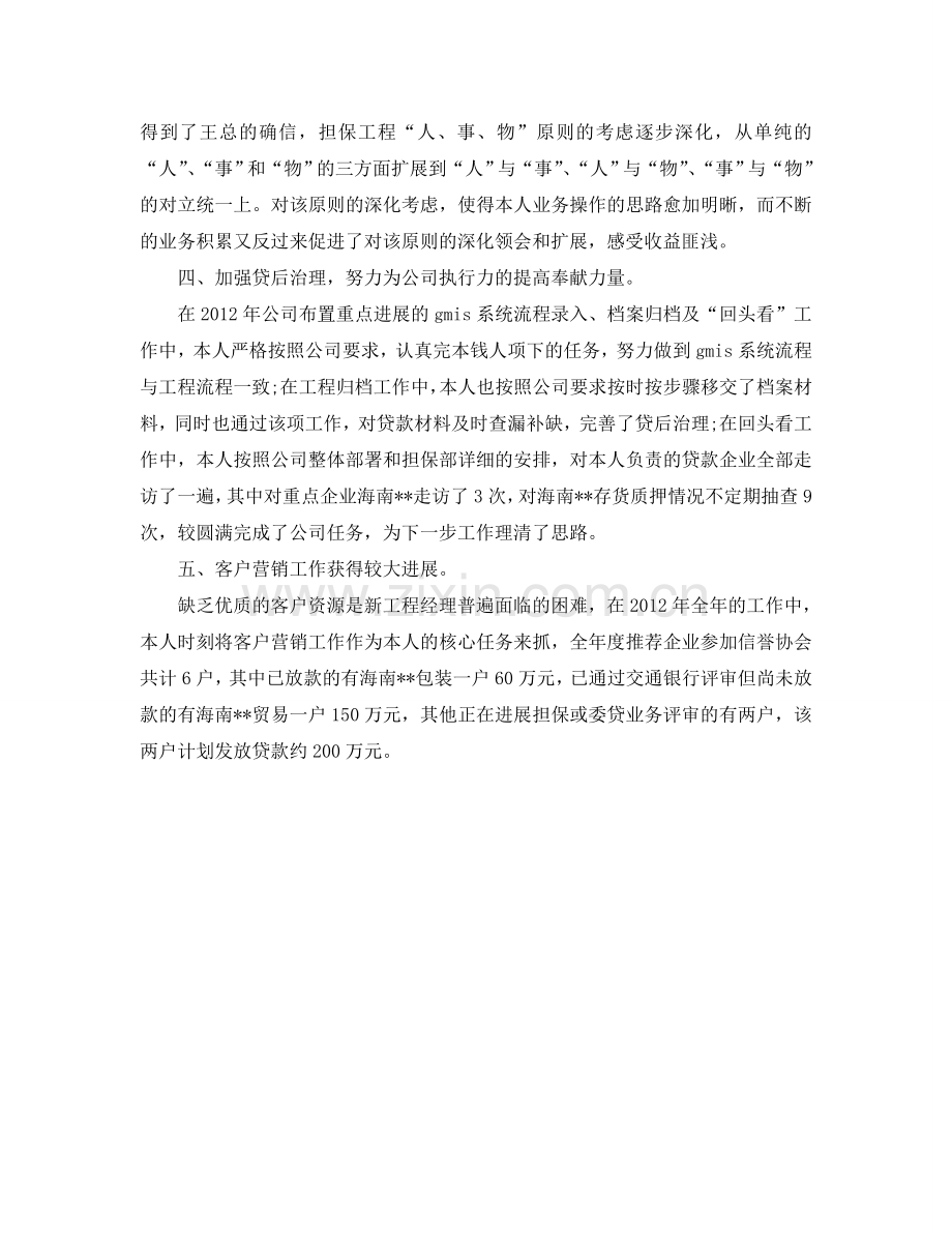 公司项目经理的自我参考总结范文（通用）.doc_第2页