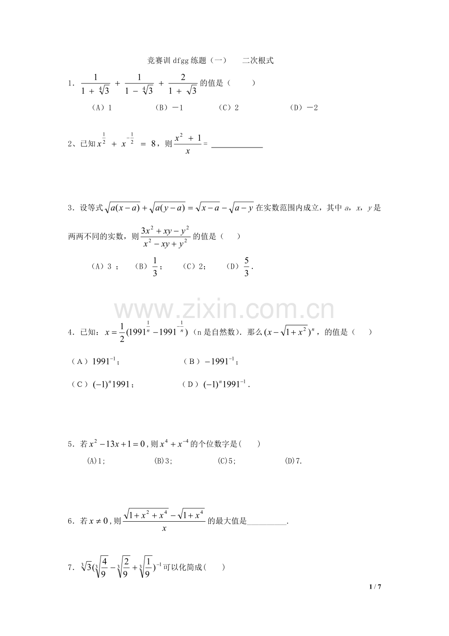 -二次根式竞赛题2.doc_第1页