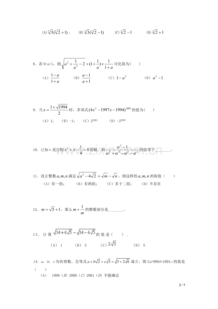 -二次根式竞赛题2.doc_第2页