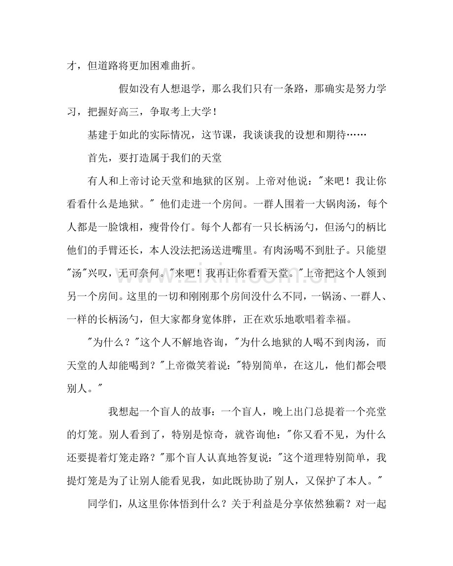 班主任工作范文高三班主任开学第一天讲话.doc_第2页