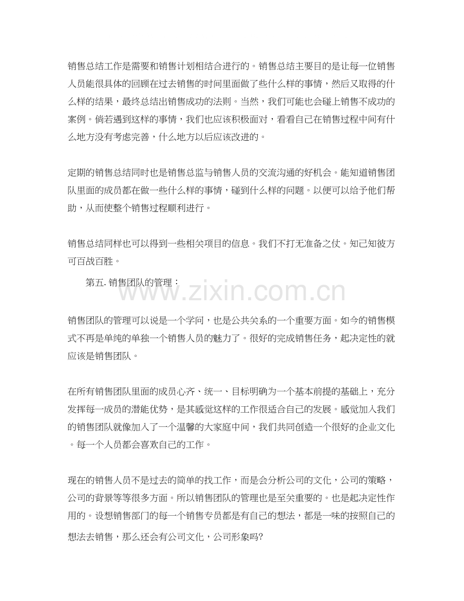 销售总监工作计划【三篇】.docx_第3页