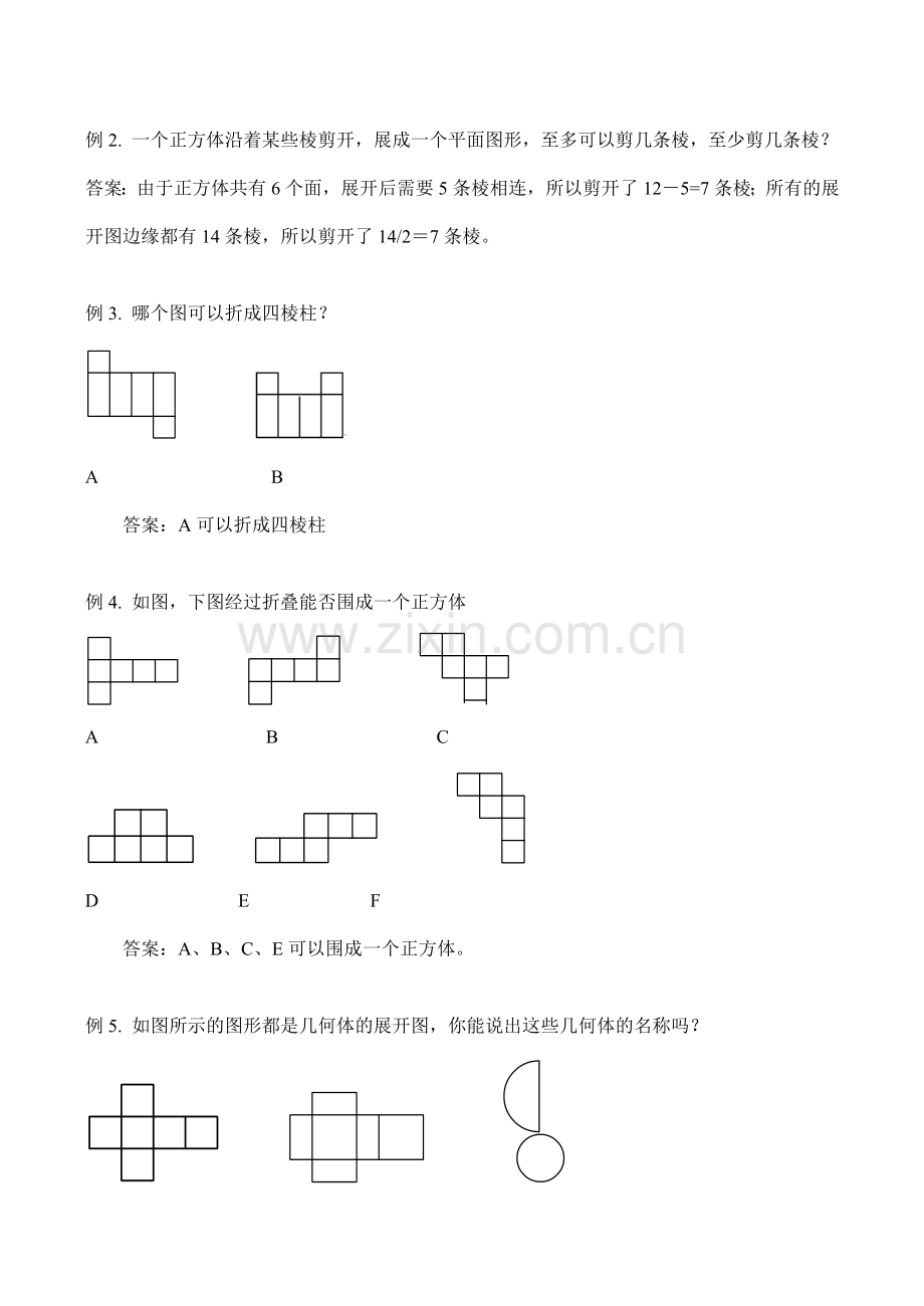 七年级数学上 丰富的图形世界教案人教版.doc_第3页