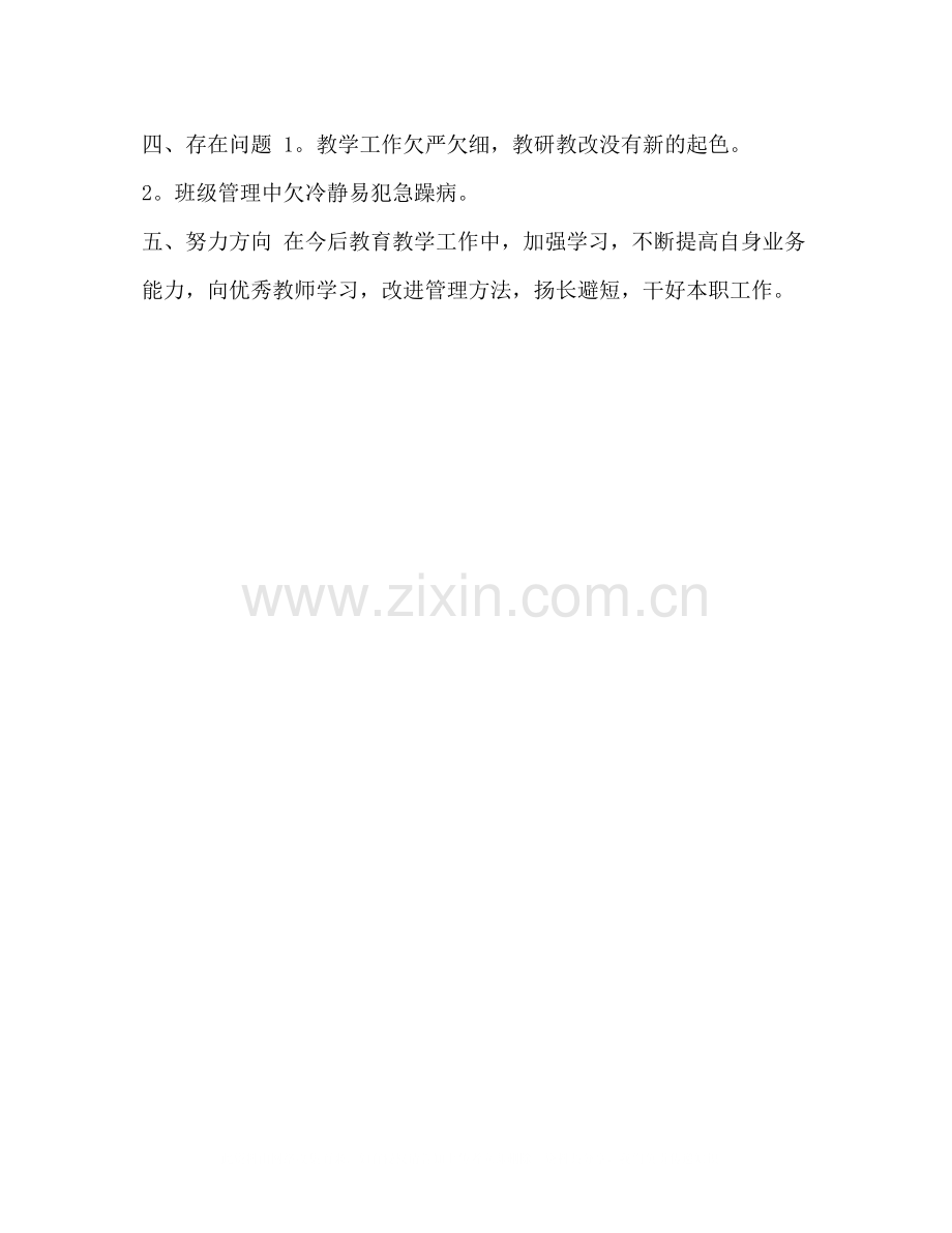 教师个人工作总结范文大全【整理英语科任教师月工作总结范文】.docx_第2页