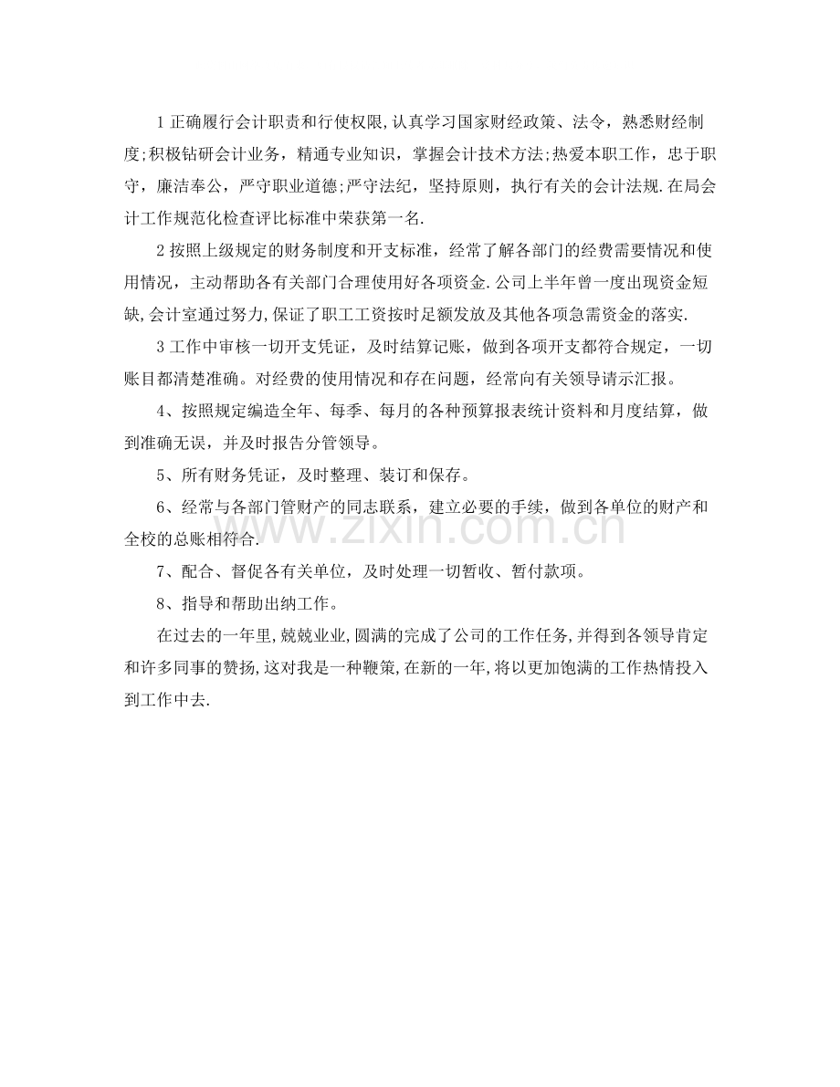 会计财务工作总结.docx_第2页